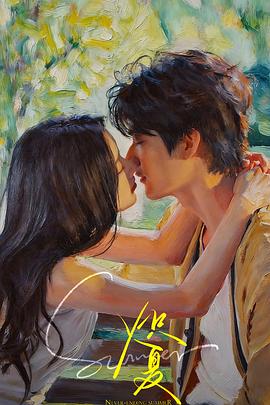 炽夏 第14集