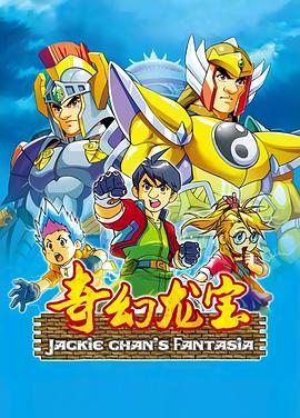 奇幻龙宝 第19集
