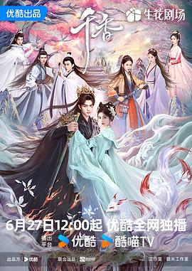 千香 第28集
