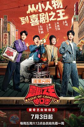 喜剧之王单口季第三季 第20260815期纯享