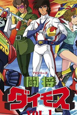 斗将戴莫斯 第37集
