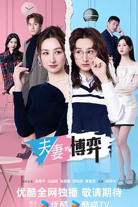 夫妻的博弈粤语(全集)
