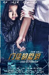 门徒的眼泪